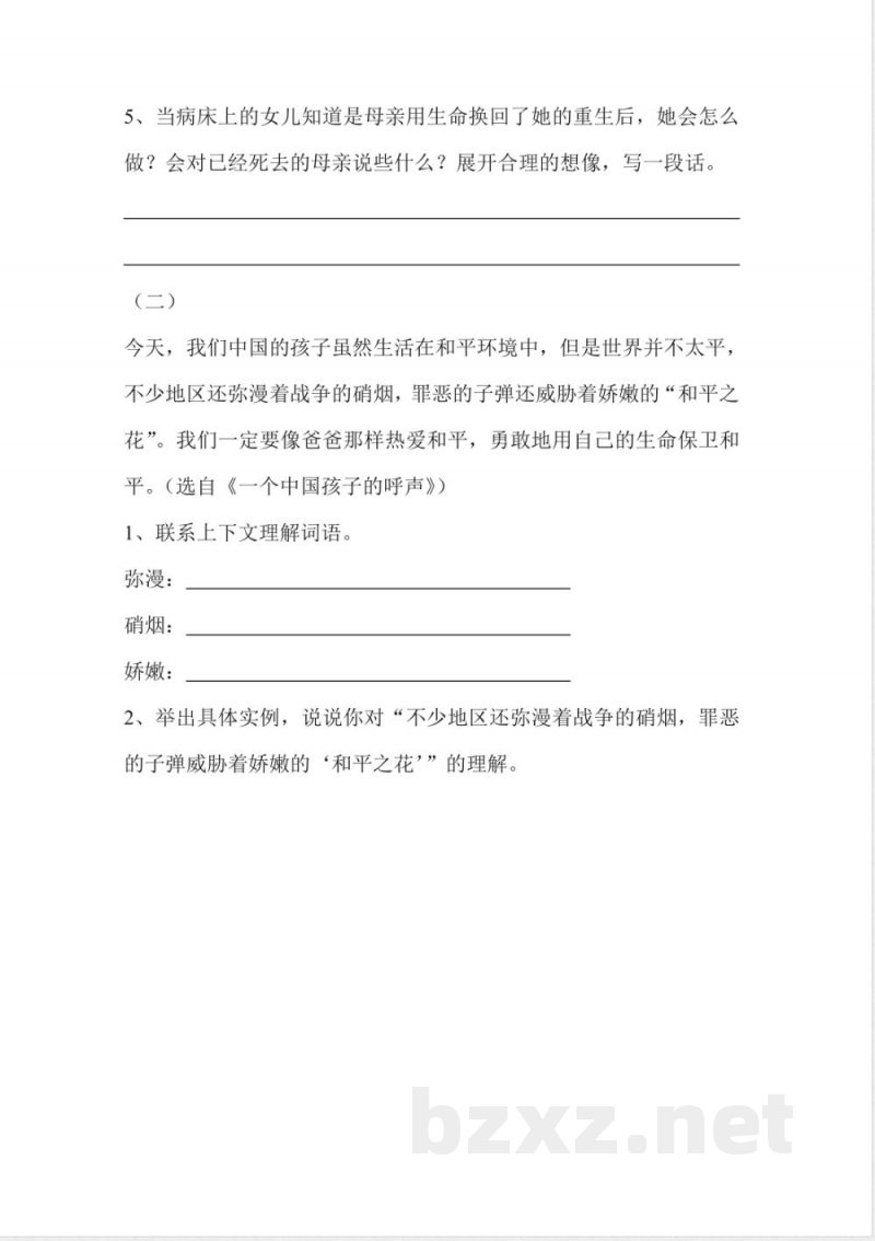 北师大版四年级语文下册第四单元测试题