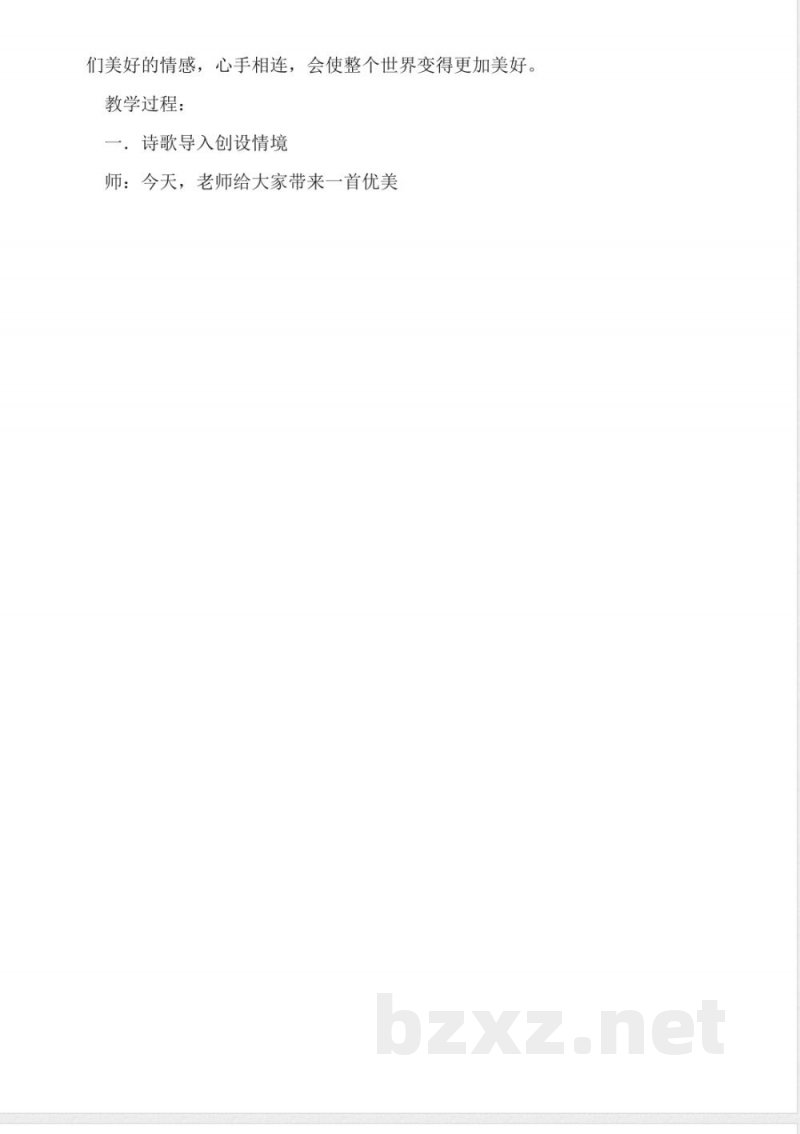 北师大版四年级下册语文《我们的手》