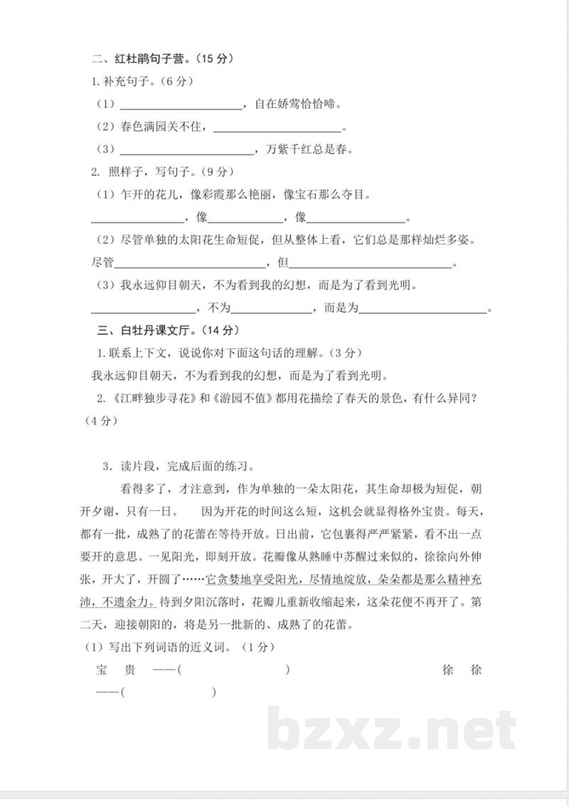 小学语文-北师大版四年级语文下册第三单元试卷 小学语文-北师大版四年级语文下册第三单元试卷