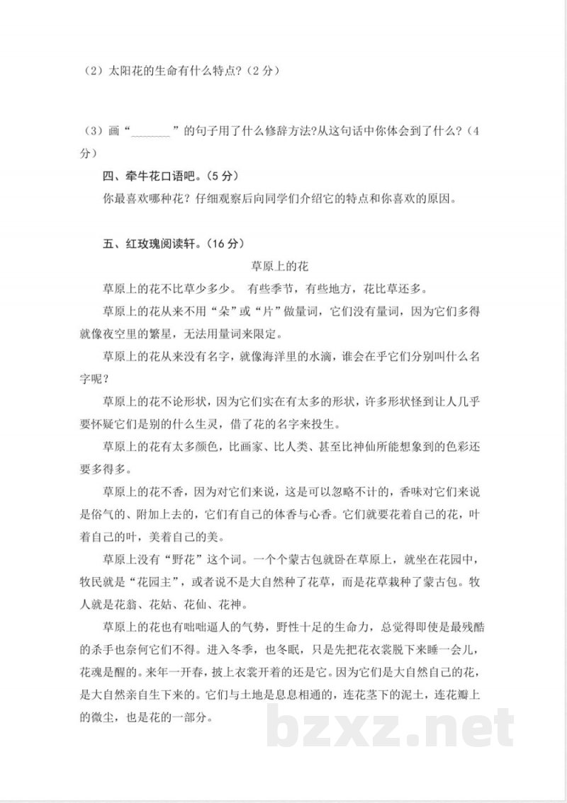 小学语文-北师大版四年级语文下册第三单元试卷 小学语文-北师大版四年级语文下册第三单元试卷