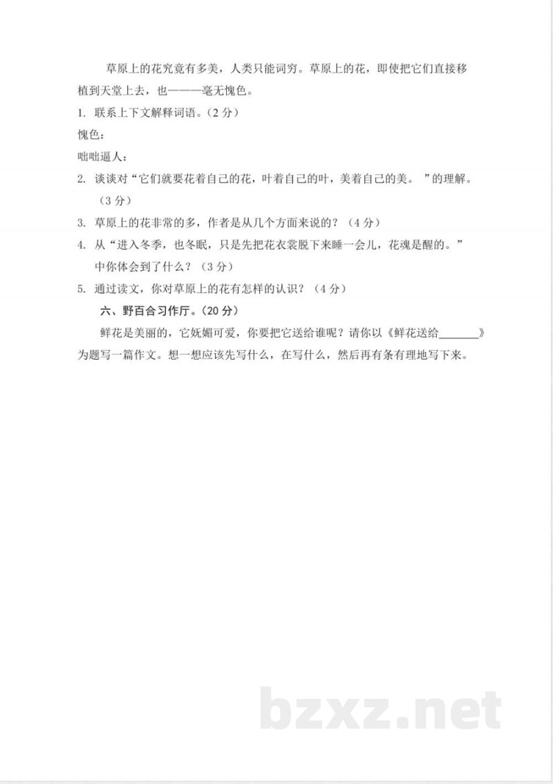 小学语文-北师大版四年级语文下册第三单元试卷 小学语文-北师大版四年级语文下册第三单元试卷