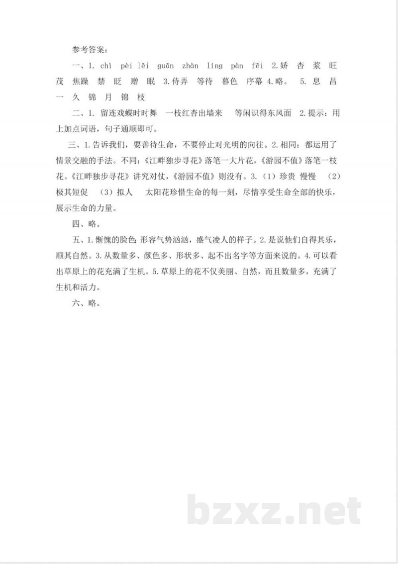 小学语文-北师大版四年级语文下册第三单元试卷 小学语文-北师大版四年级语文下册第三单元试卷