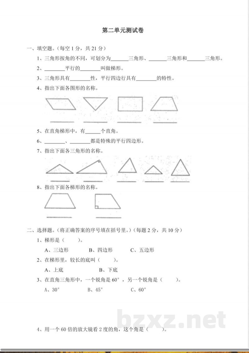 北师大版版四年级数学下册第二单元模拟测试及答案