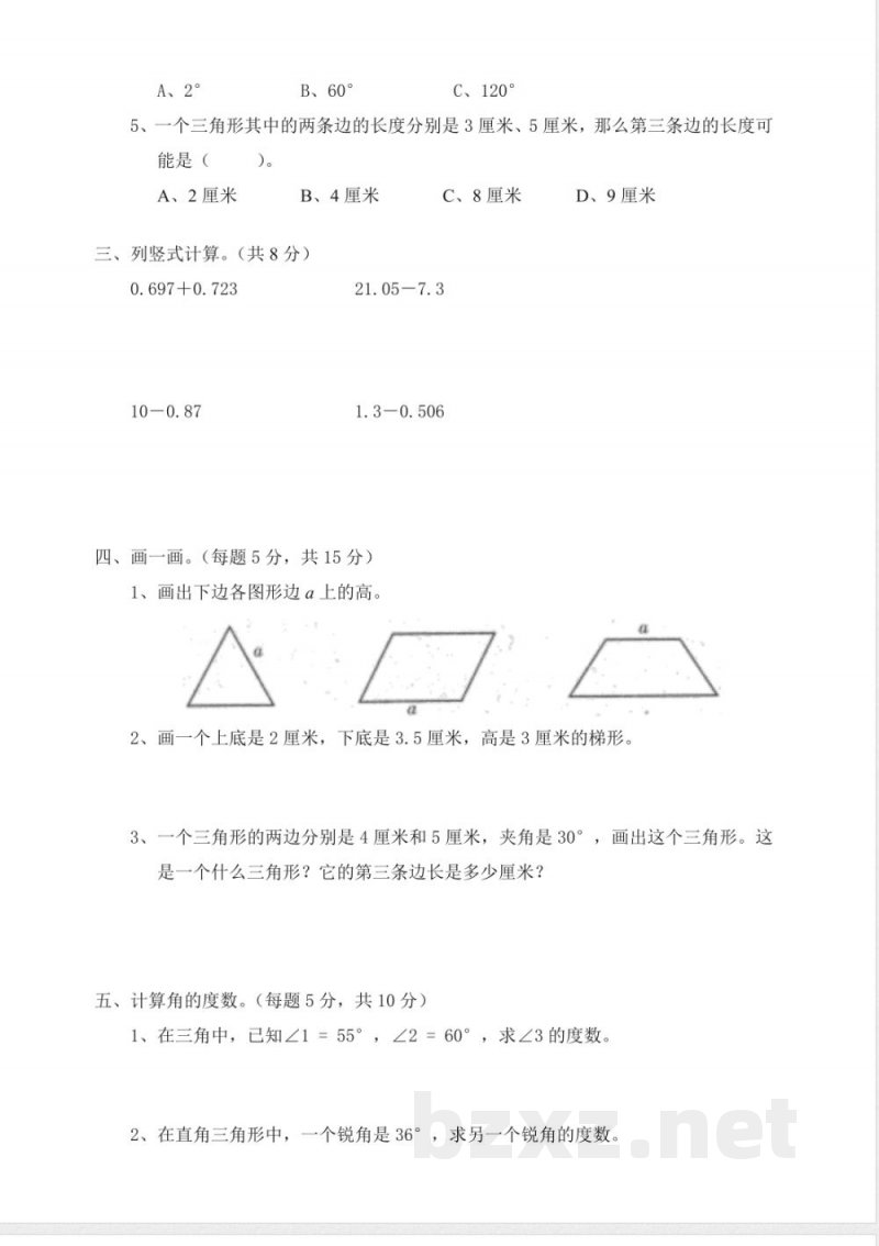 北师大版版四年级数学下册第二单元模拟测试及答案