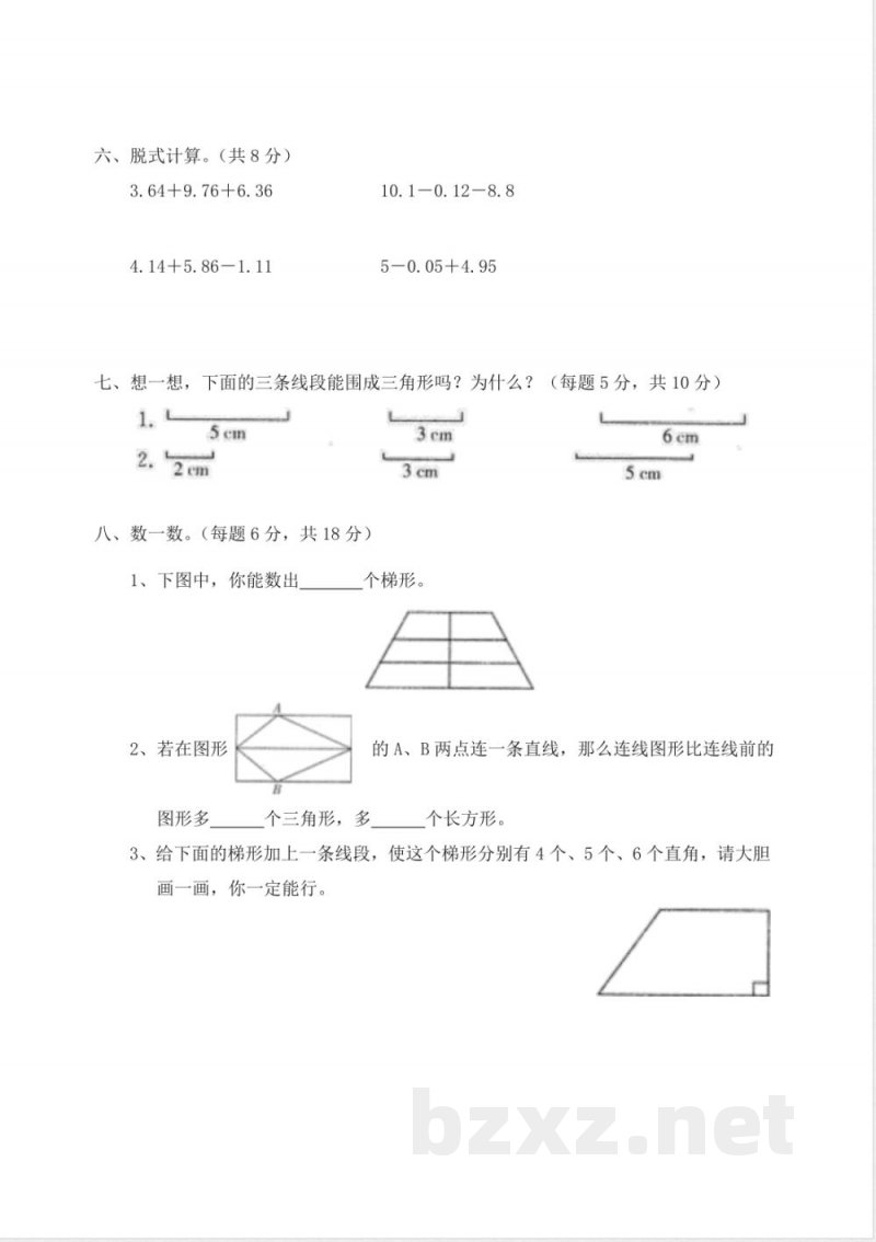 北师大版版四年级数学下册第二单元模拟测试及答案