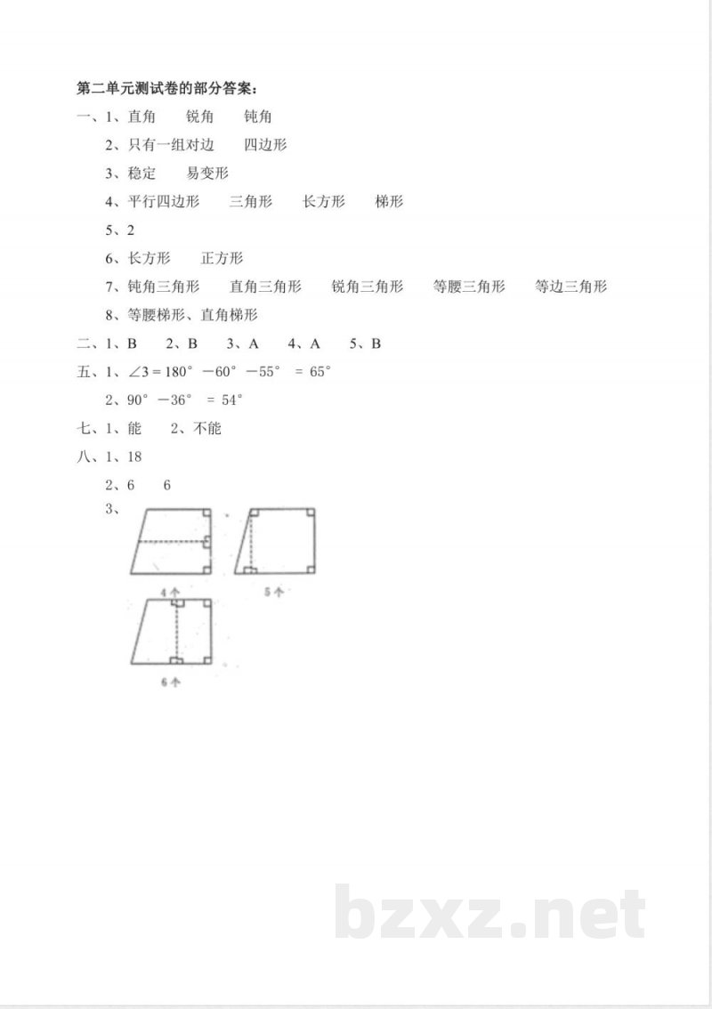 北师大版版四年级数学下册第二单元模拟测试及答案