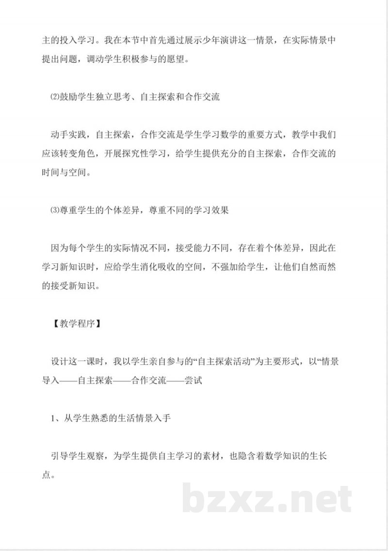 北师大版小学四年级下册数学《比大小》说课稿 北师大版小学四年级下册数学《比大小》说课稿