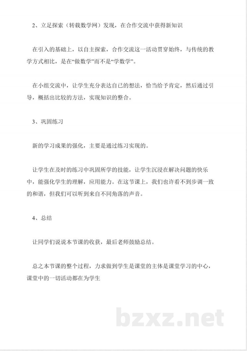 北师大版小学四年级下册数学《比大小》说课稿 北师大版小学四年级下册数学《比大小》说课稿