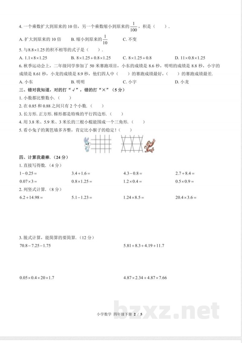 (北师大版)小学数学四年级下册 期中测试及答案01 (北师大版)小学数学四年级下册 期中测试及答案01