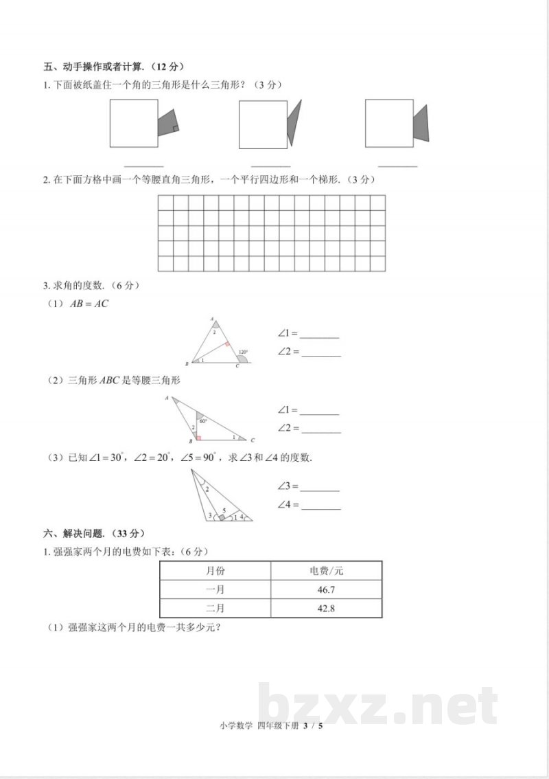 (北师大版)小学数学四年级下册 期中测试及答案01 (北师大版)小学数学四年级下册 期中测试及答案01