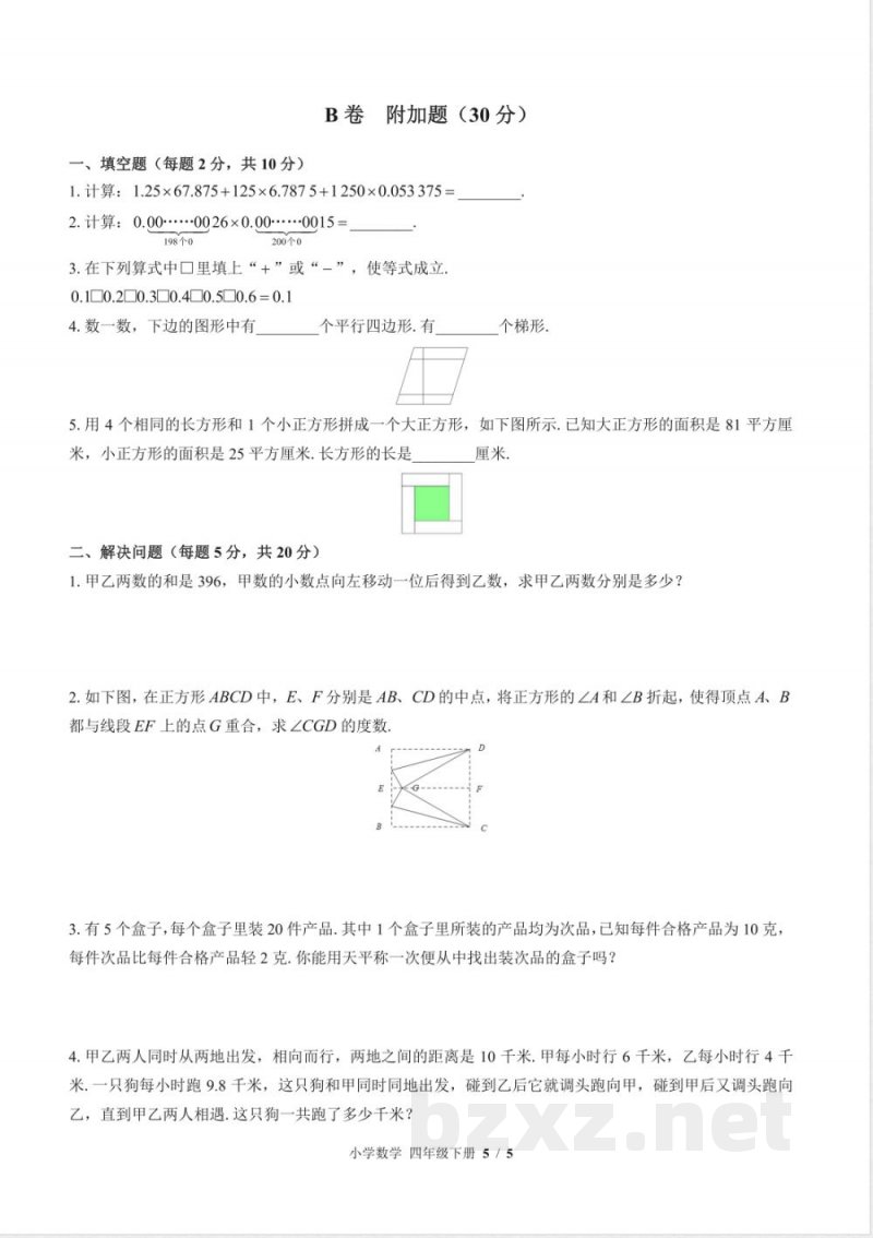 (北师大版)小学数学四年级下册 期中测试及答案01 (北师大版)小学数学四年级下册 期中测试及答案01