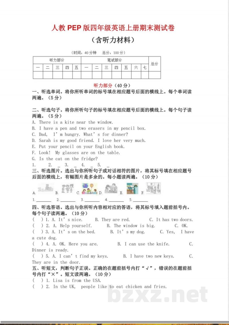 人教PEP版四年级英语上册期末测试卷1及答案