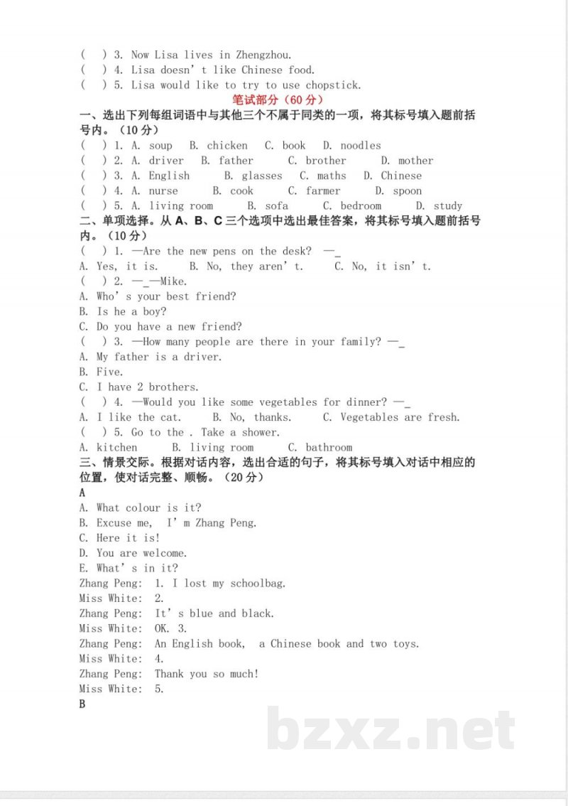 人教PEP版四年级英语上册期末测试卷1及答案