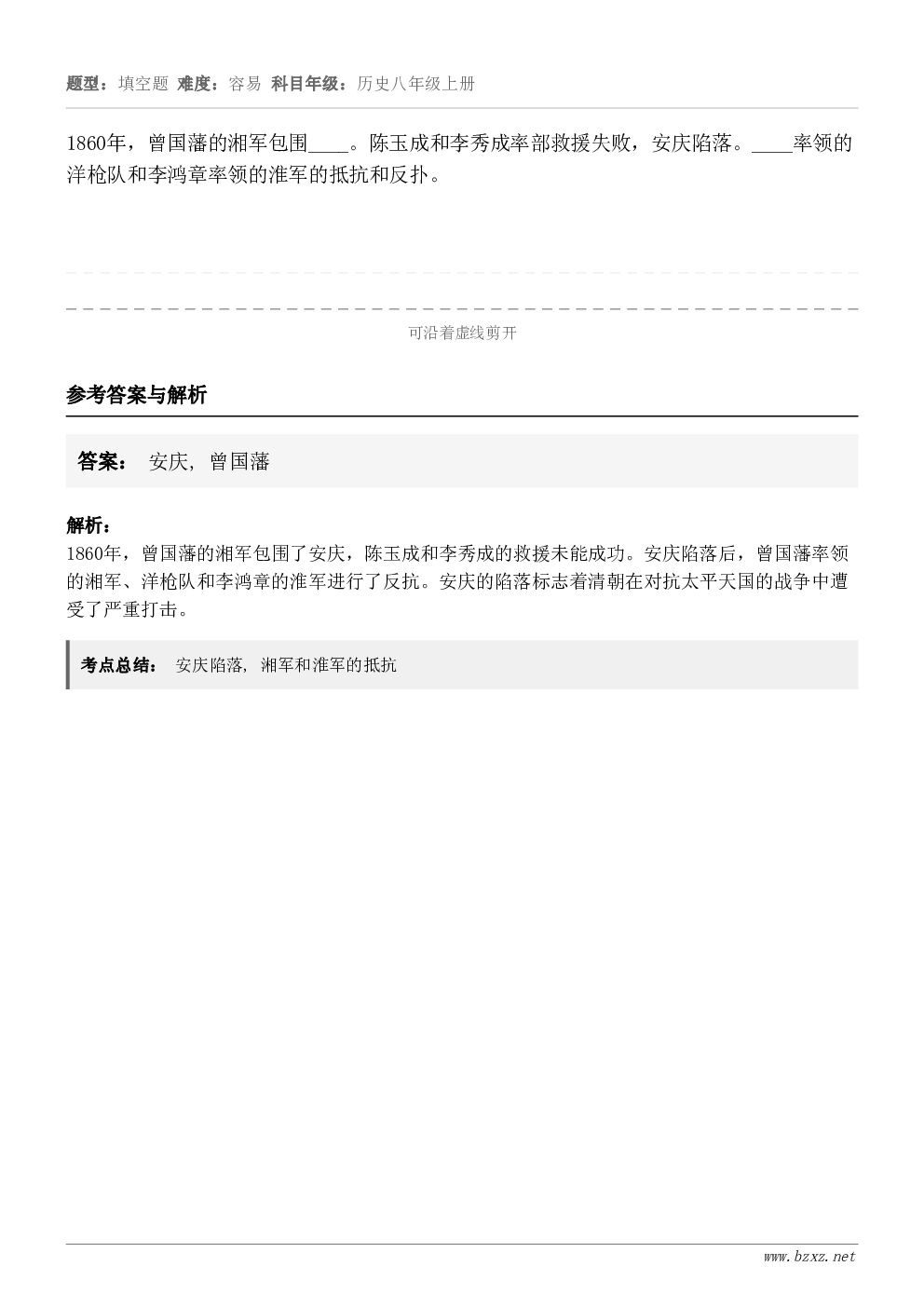 1860年，曾国藩的湘军包围____。陈玉成和李秀成率部救援失败，安庆陷落。____率领的洋枪队和李鸿章率领的...