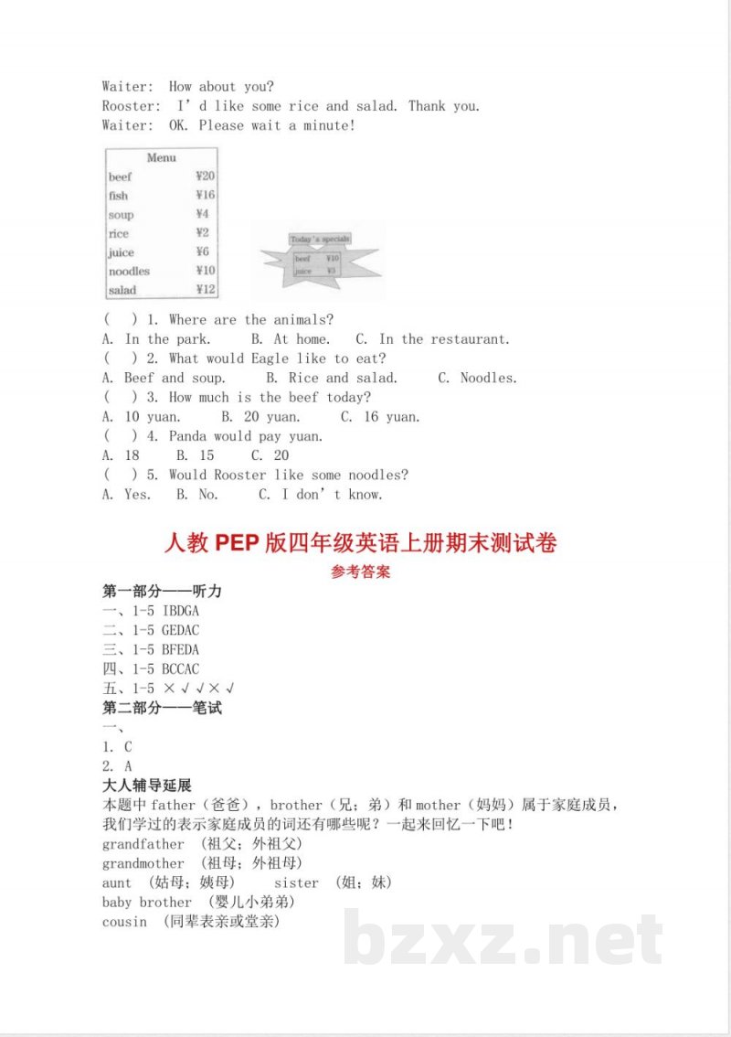 人教PEP版四年级英语上册期末测试卷1及答案