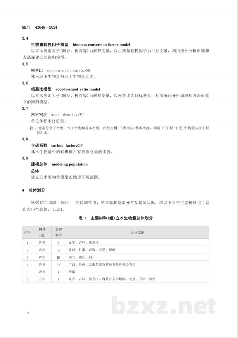 GB/T 43648-2024主要树种立木生物量模型与碳计量参数 