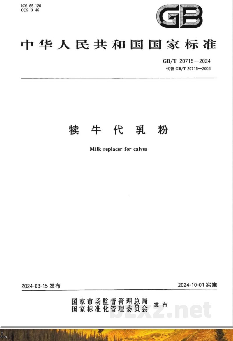 GB/T 20715-2024犊牛代乳粉 