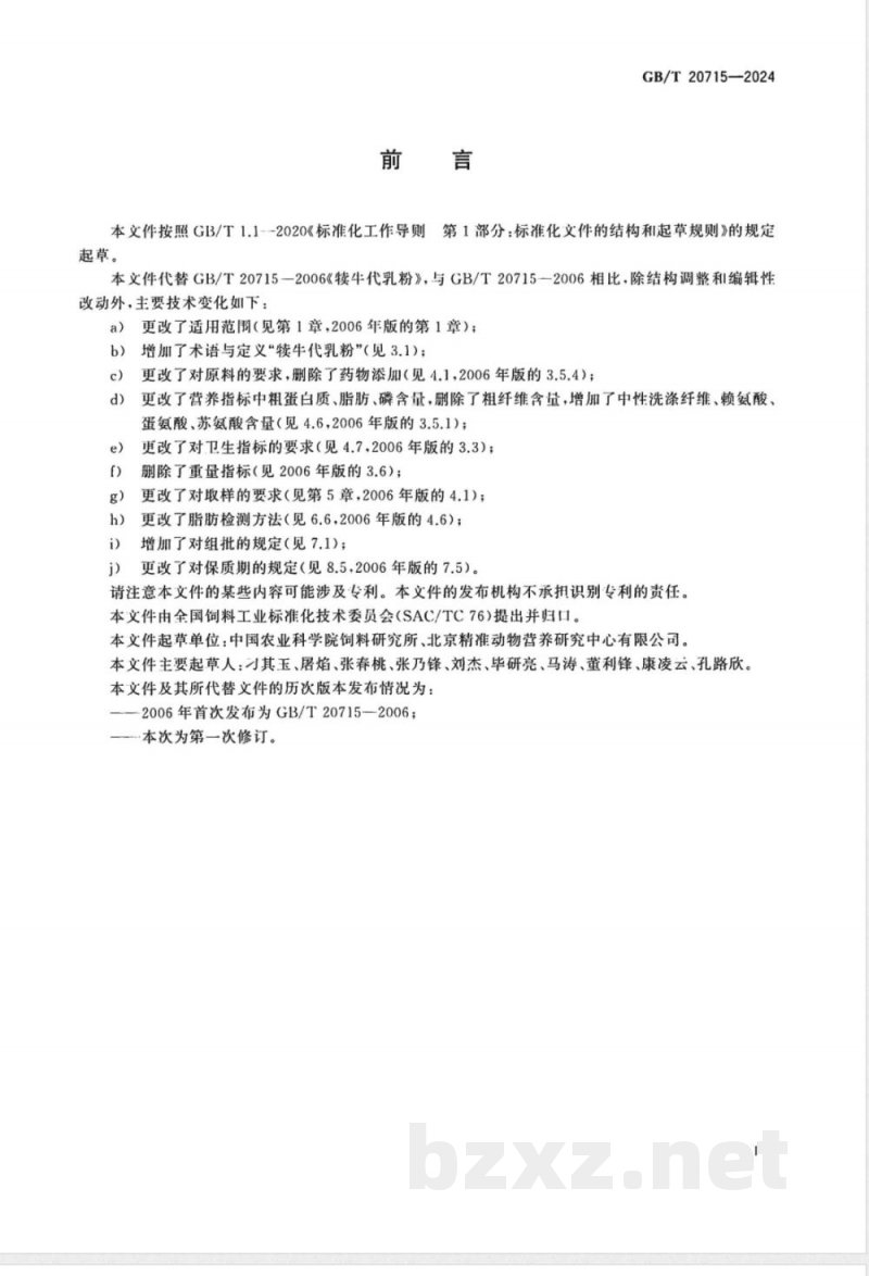 GB/T 20715-2024犊牛代乳粉 