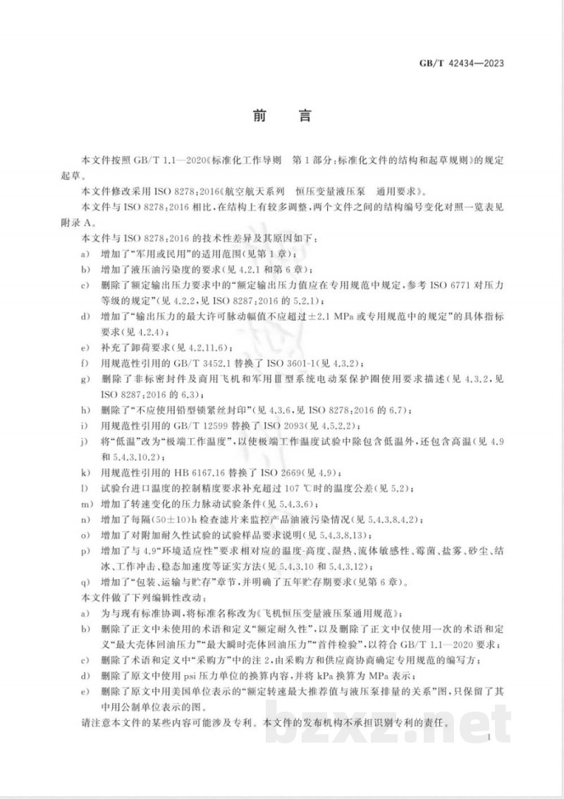 GB/T 42434-2023飞机恒压变量液压泵通用规范 GB/T 42434-2023飞机恒压变量液压泵通用规范