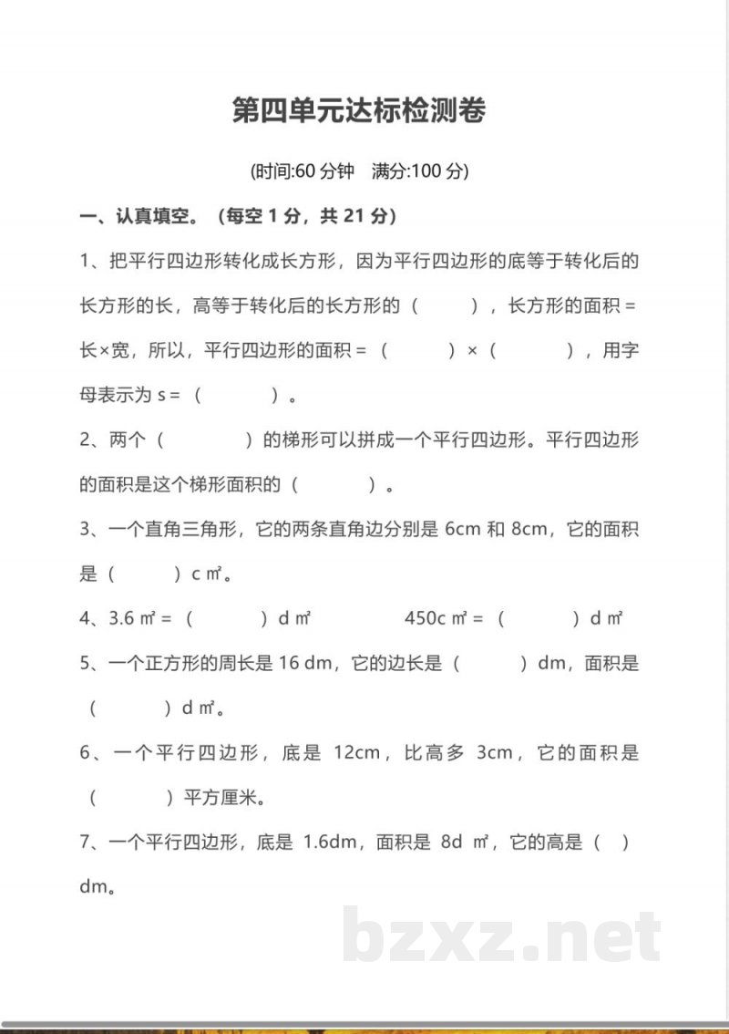 五年级上册北师大版小学数学第四单元达标检测卷及答案 五年级上册北师大版小学数学第四单元达标检测卷及答案