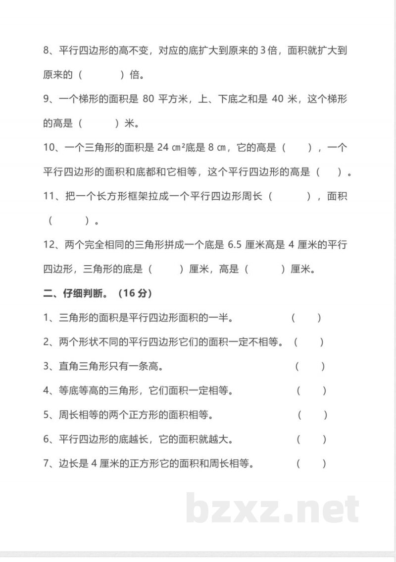 五年级上册北师大版小学数学第四单元达标检测卷及答案 五年级上册北师大版小学数学第四单元达标检测卷及答案