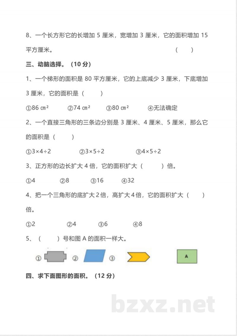 五年级上册北师大版小学数学第四单元达标检测卷及答案 五年级上册北师大版小学数学第四单元达标检测卷及答案