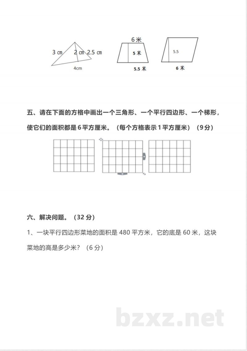 五年级上册北师大版小学数学第四单元达标检测卷及答案 五年级上册北师大版小学数学第四单元达标检测卷及答案