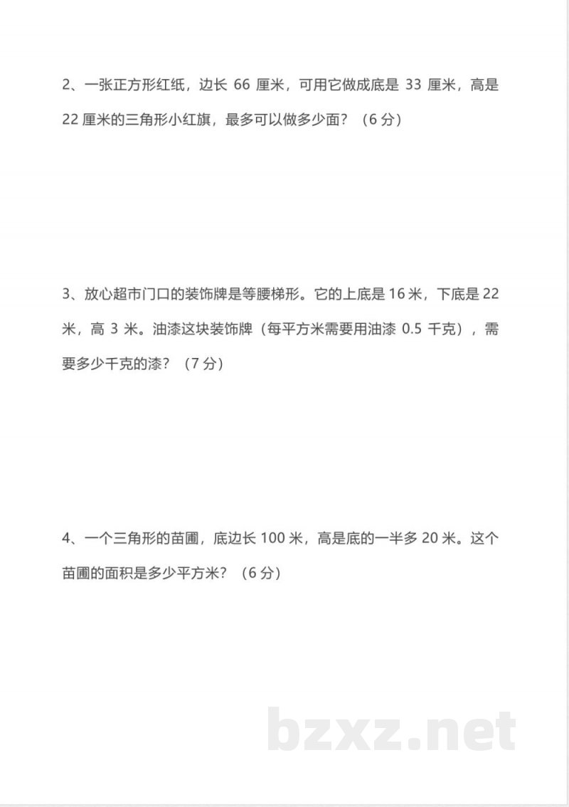 五年级上册北师大版小学数学第四单元达标检测卷及答案 五年级上册北师大版小学数学第四单元达标检测卷及答案
