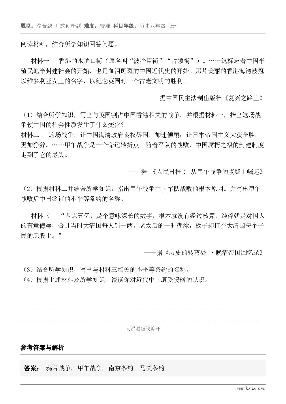 阅读材料，结合所学知识回答问题。材料一   香港的水坑口街（原名叫“波些臣街”“占领街”）。……这标志着中国半...