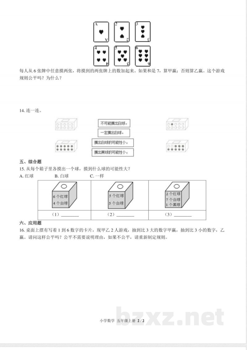 (北师大版)小学数学五年级上册 第七单元测试及答案03 (北师大版)小学数学五年级上册 第七单元测试及答案03