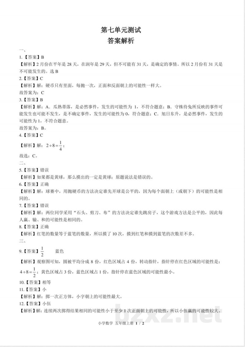 (北师大版)小学数学五年级上册 第七单元测试及答案03 (北师大版)小学数学五年级上册 第七单元测试及答案03