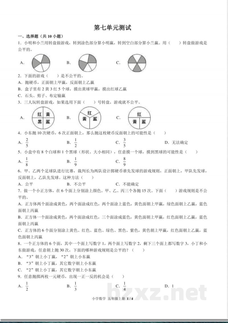 (北师大版)小学数学五年级上册 第七单元测试及答案02 (北师大版)小学数学五年级上册 第七单元测试及答案02