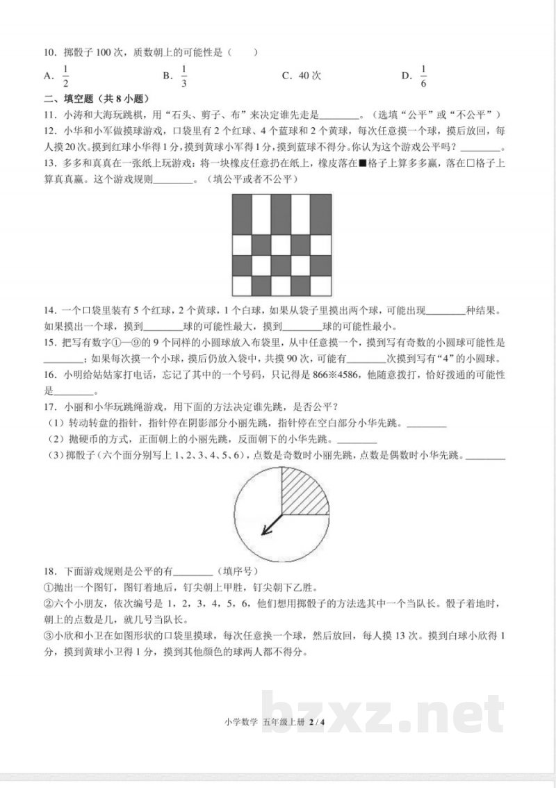 (北师大版)小学数学五年级上册 第七单元测试及答案02 (北师大版)小学数学五年级上册 第七单元测试及答案02
