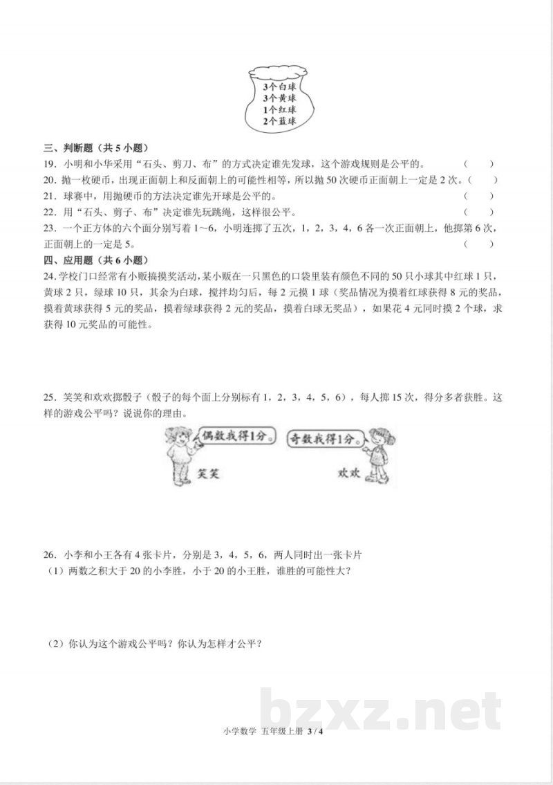(北师大版)小学数学五年级上册 第七单元测试及答案02 (北师大版)小学数学五年级上册 第七单元测试及答案02