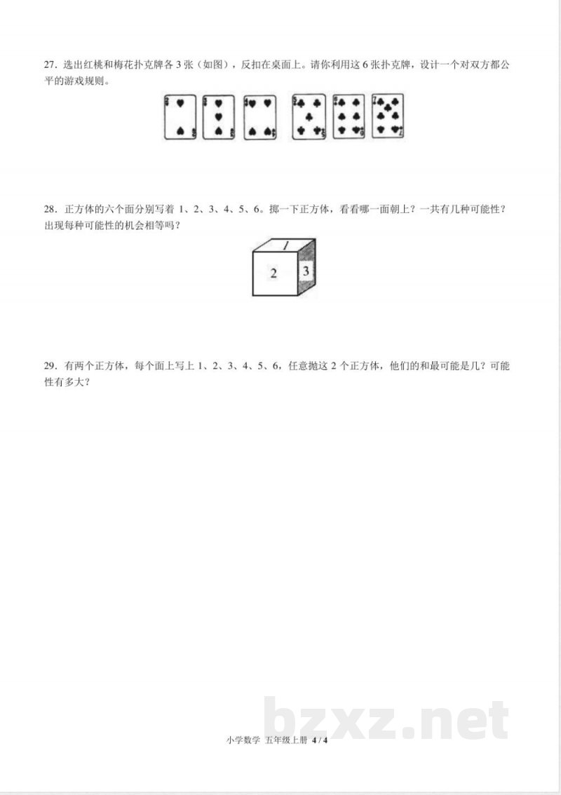 (北师大版)小学数学五年级上册 第七单元测试及答案02 (北师大版)小学数学五年级上册 第七单元测试及答案02