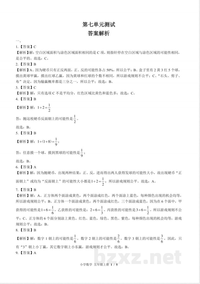 (北师大版)小学数学五年级上册 第七单元测试及答案02 (北师大版)小学数学五年级上册 第七单元测试及答案02