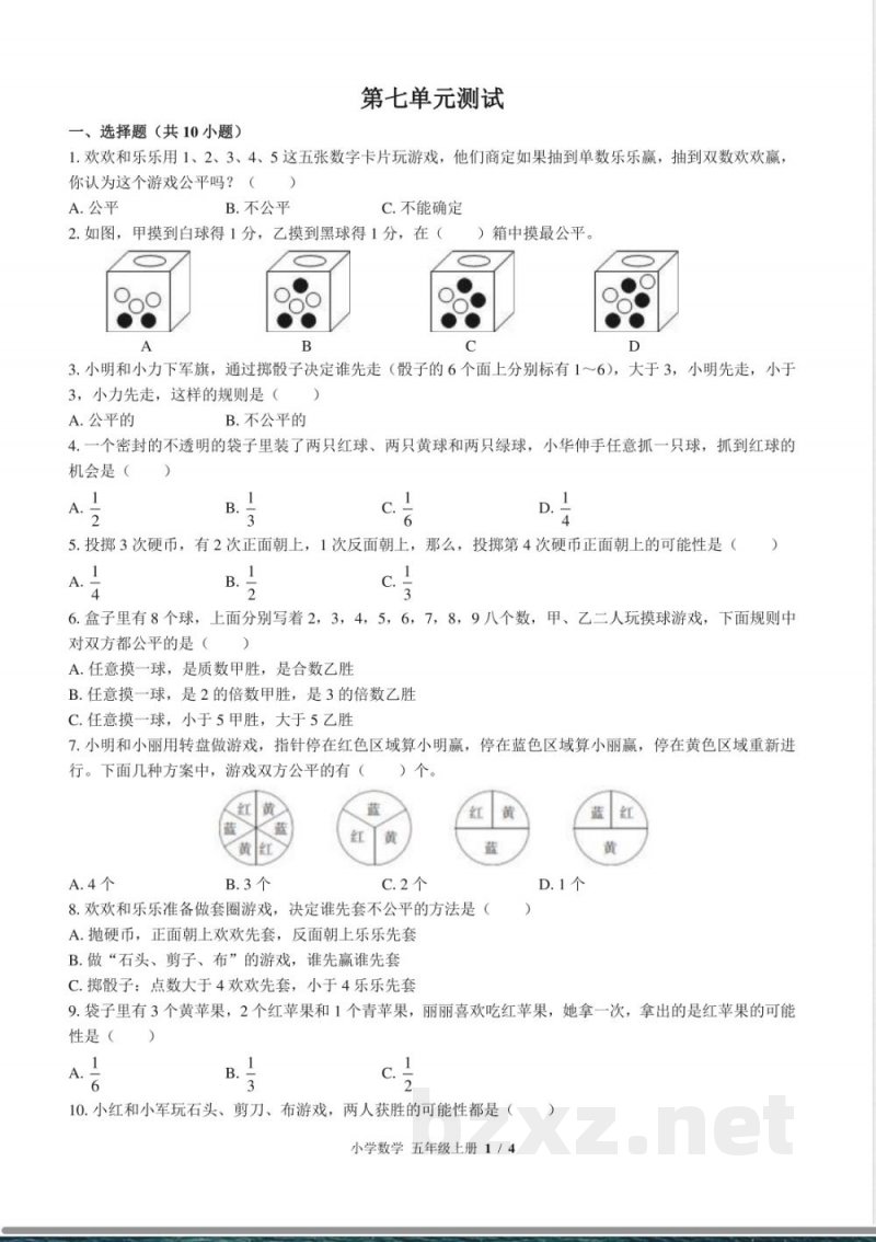 (北师大版)小学数学五年级上册 第七单元测试及答案01 (北师大版)小学数学五年级上册 第七单元测试及答案01