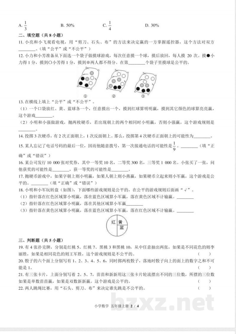 (北师大版)小学数学五年级上册 第七单元测试及答案01 (北师大版)小学数学五年级上册 第七单元测试及答案01