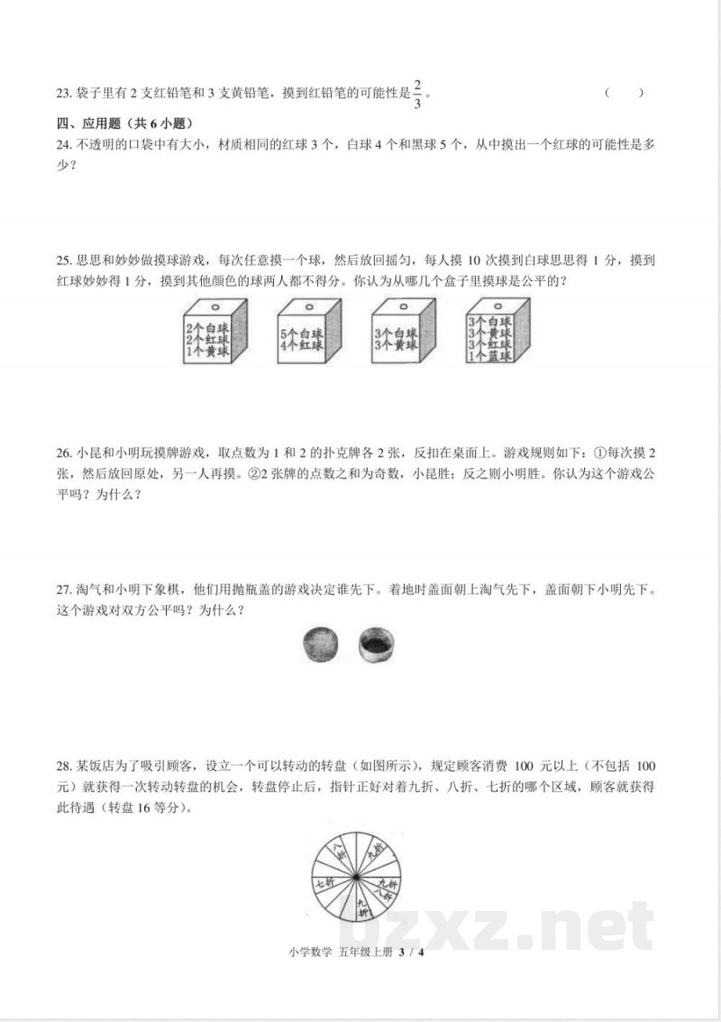 (北师大版)小学数学五年级上册 第七单元测试及答案01 (北师大版)小学数学五年级上册 第七单元测试及答案01