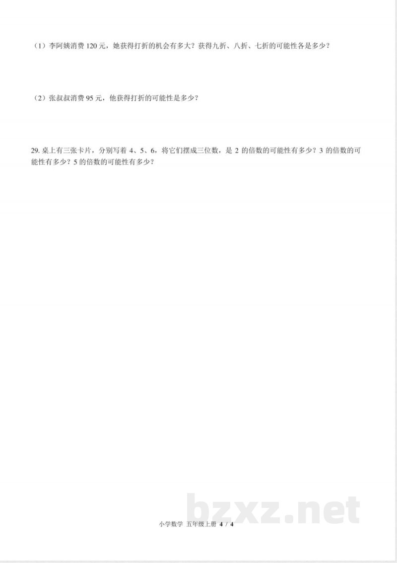 (北师大版)小学数学五年级上册 第七单元测试及答案01 (北师大版)小学数学五年级上册 第七单元测试及答案01