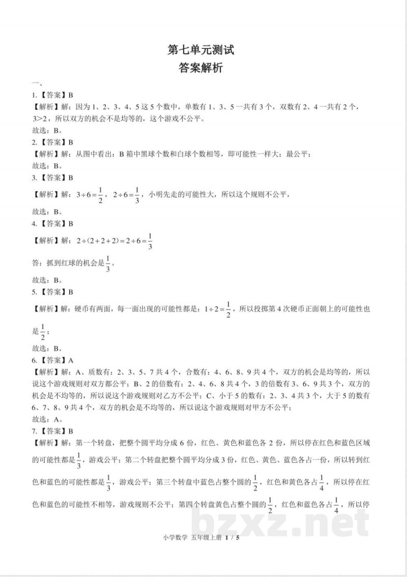 (北师大版)小学数学五年级上册 第七单元测试及答案01 (北师大版)小学数学五年级上册 第七单元测试及答案01