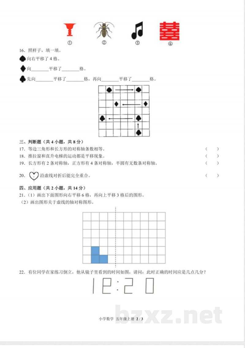 (北师大版)小学数学五年级上册 第二单元测试及答案03 (北师大版)小学数学五年级上册 第二单元测试及答案03