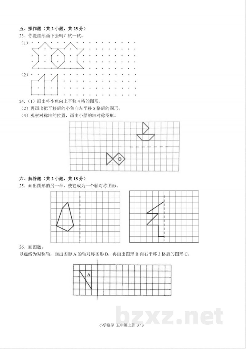 (北师大版)小学数学五年级上册 第二单元测试及答案03 (北师大版)小学数学五年级上册 第二单元测试及答案03