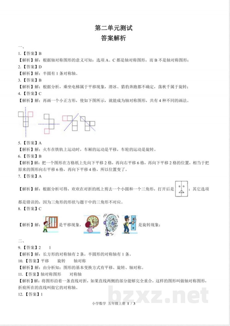 (北师大版)小学数学五年级上册 第二单元测试及答案03 (北师大版)小学数学五年级上册 第二单元测试及答案03