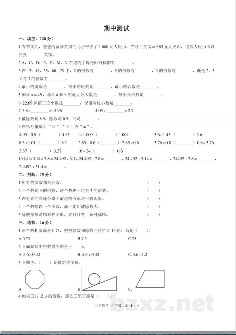 (北师大版)小学数学五年级上册 期中测试及答案01 (北师大版)小学数学五年级上册 期中测试及答案01