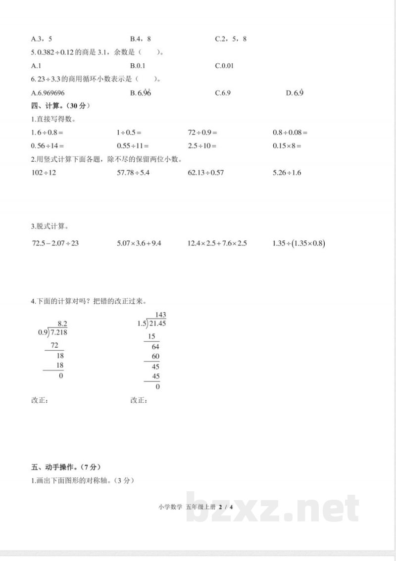 (北师大版)小学数学五年级上册 期中测试及答案01 (北师大版)小学数学五年级上册 期中测试及答案01