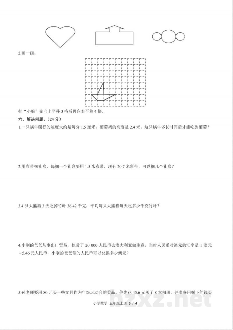 (北师大版)小学数学五年级上册 期中测试及答案01 (北师大版)小学数学五年级上册 期中测试及答案01