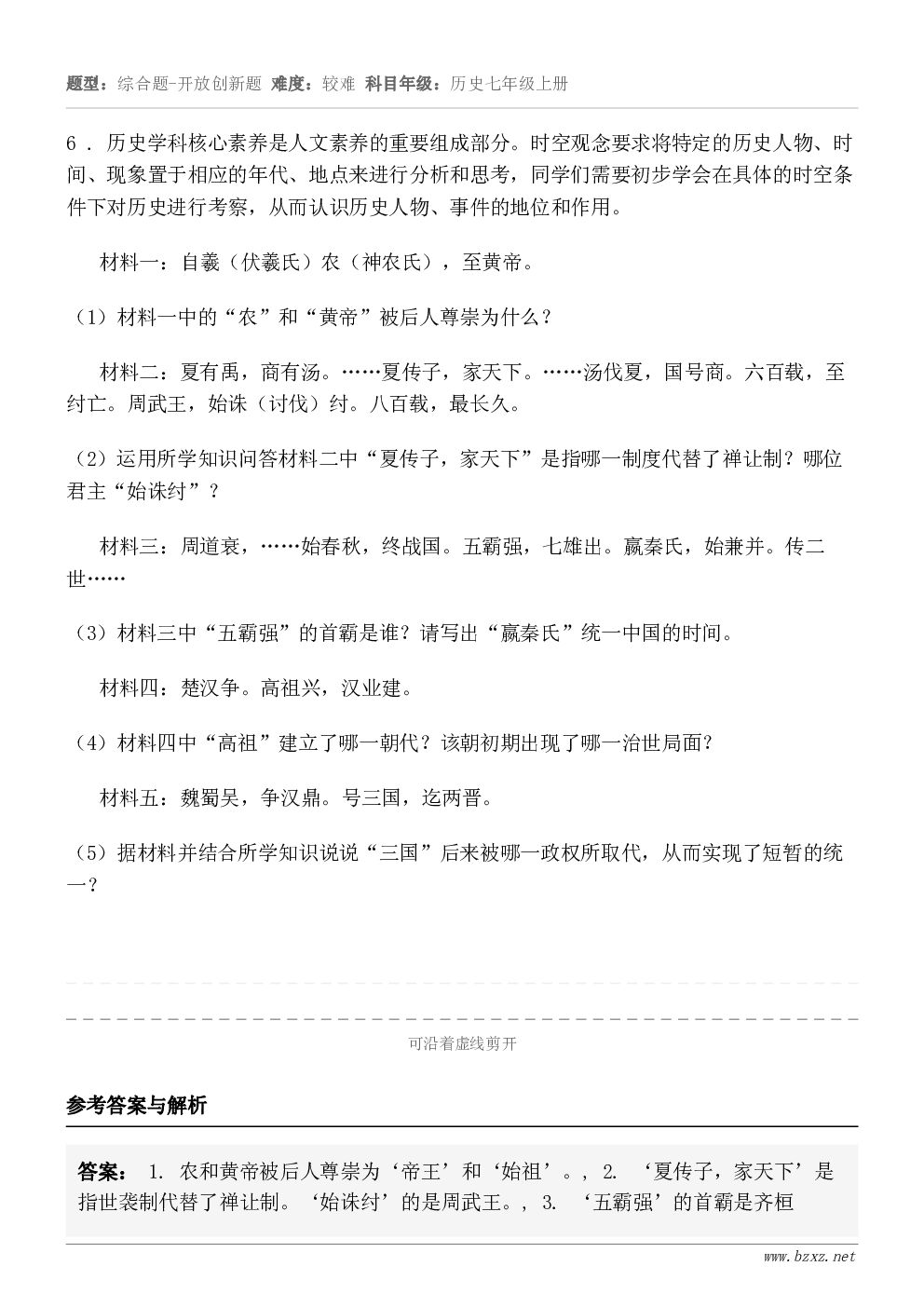 6 . 历史学科核心素养是人文素养的重要组成部分。时空观念要求将特定的历史人物、时间、现象置于相应的年代、地点... 6 . 历史学科核心素养是人文素养的重要组成部分。时空观念要求将特定的历史人物、时间、现象置于相应的年代、地点...