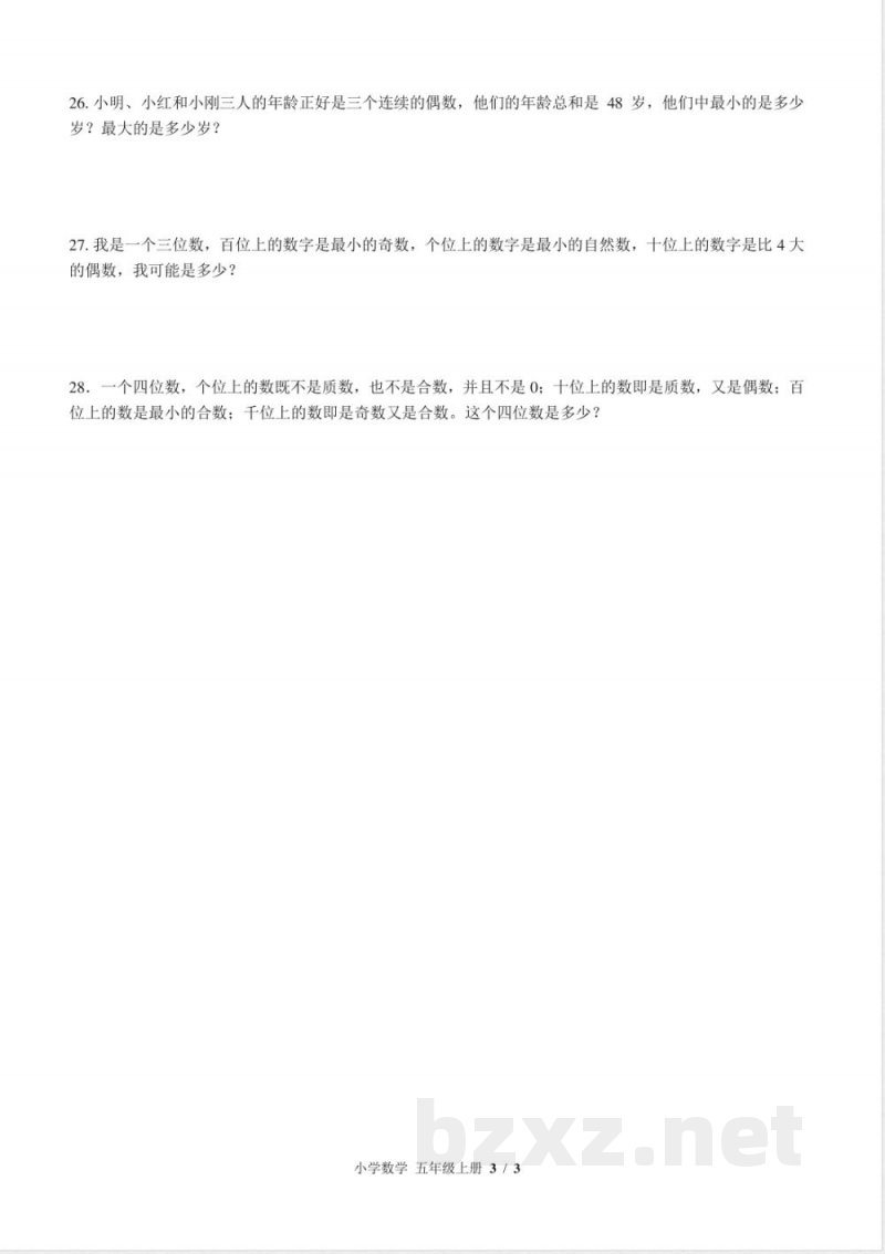 （北师大版）小学数学五年级上册 第三单元测试及答案01