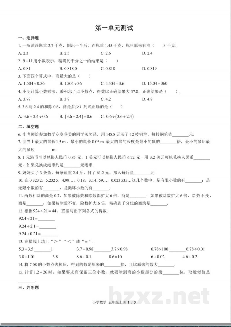 （北师大版）小学数学五年级上册 第一单元测试及答案01